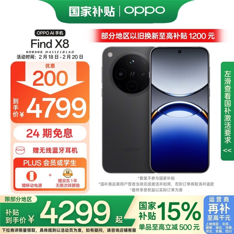 OPPO Find X8(16GB/512GB)