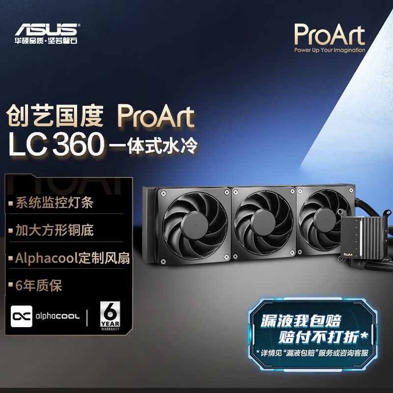 ˶ASUS ProArt LC 360һʽˮɢؼ۴