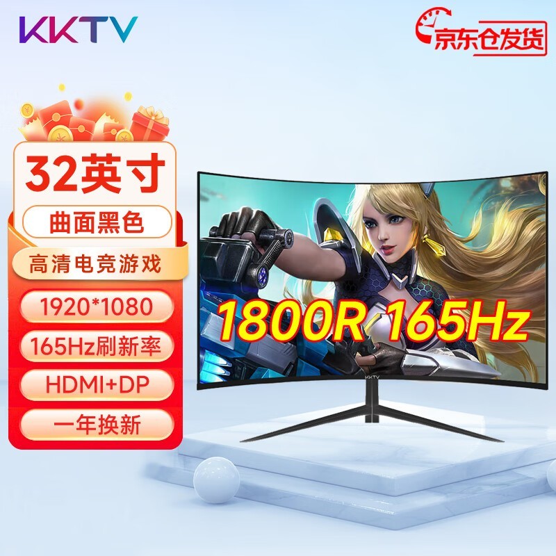 KKTV 32Ӣʾ΢߸羺Ϸɫ165Hz 739Ԫ