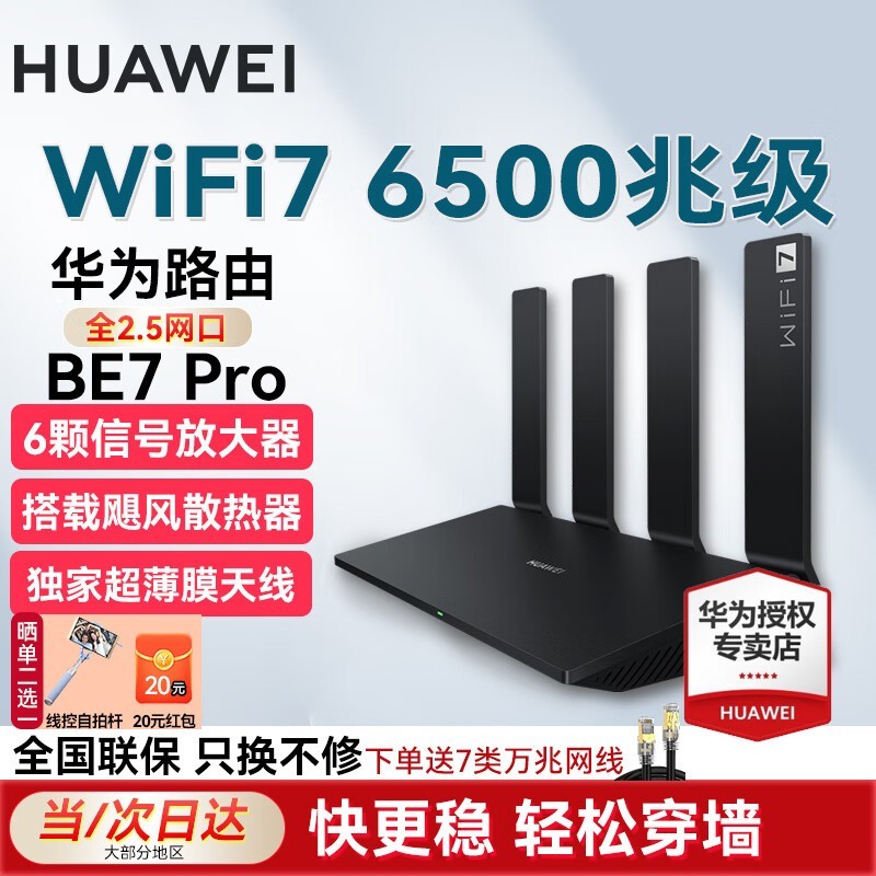 Ϊ BE7 Pro·Żݼ۸621Ԫ 300+WiFi7