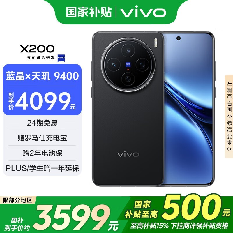 vivo X200(12GB/256GB)