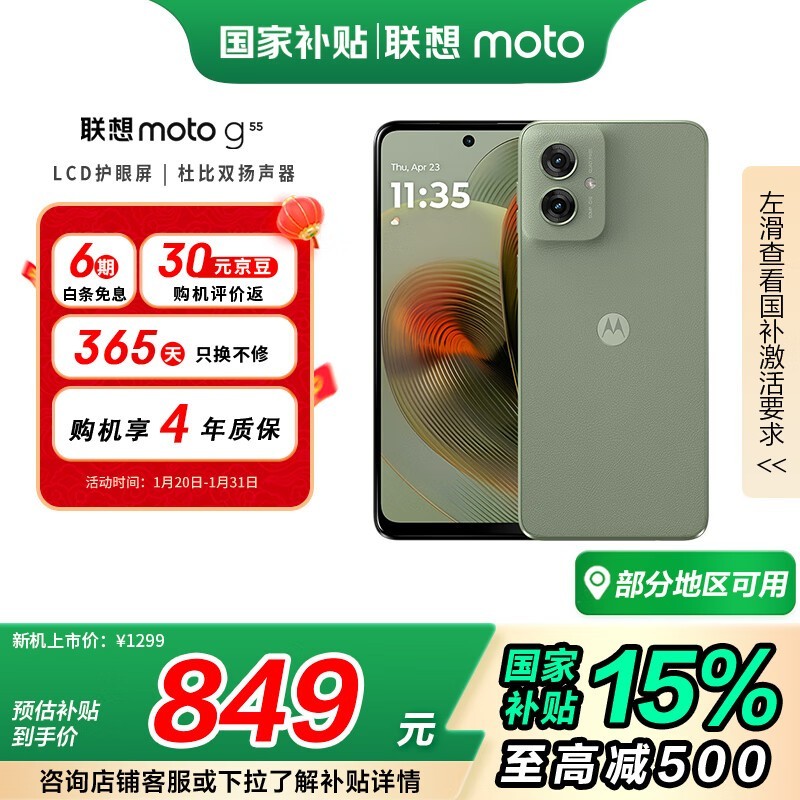 Moto g55(8GB/128GB)