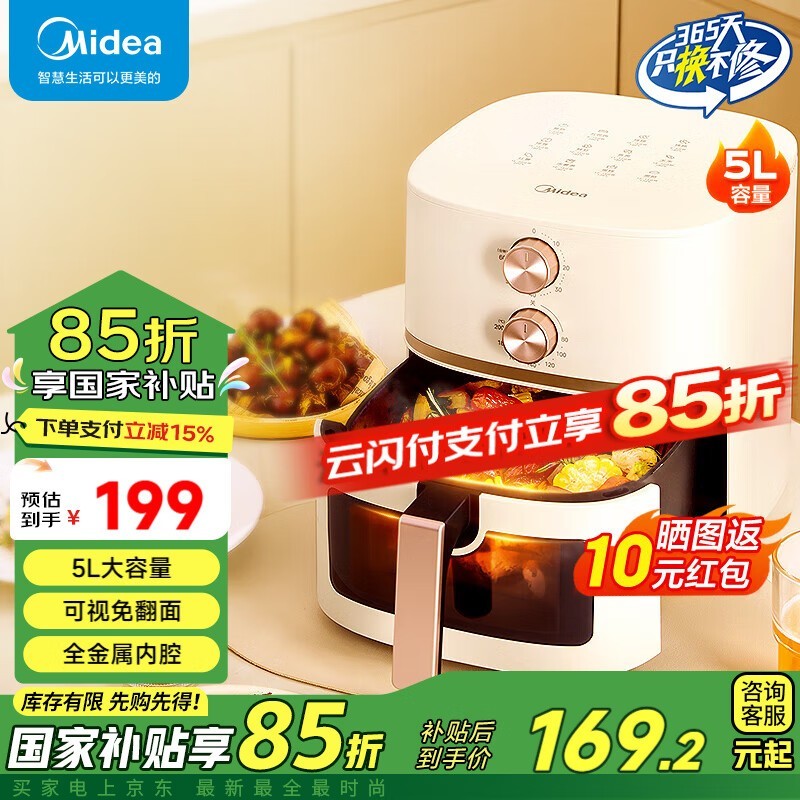 美的MF-KZE5089空气炸锅5L京东促销148元到手