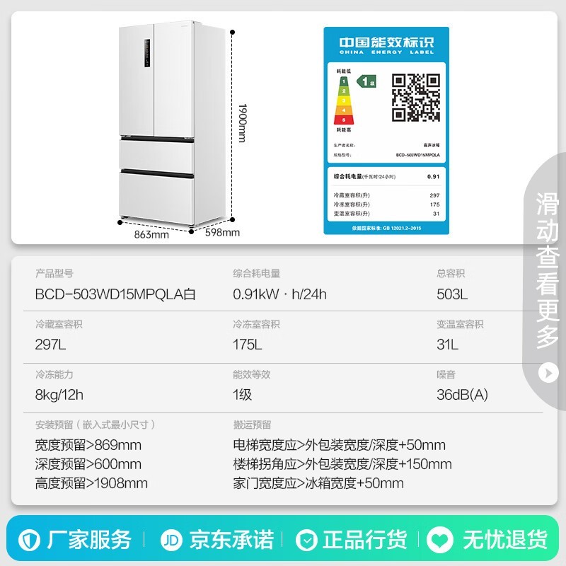 容声503升冰箱促销，到手价低至3090元