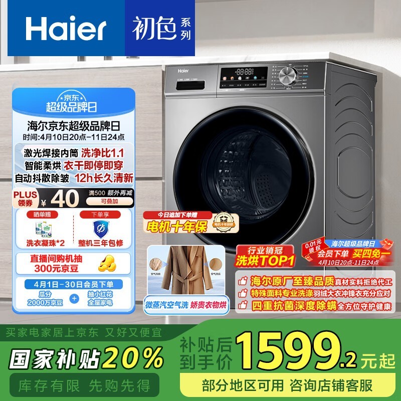 海尔 EG100HMATE29S