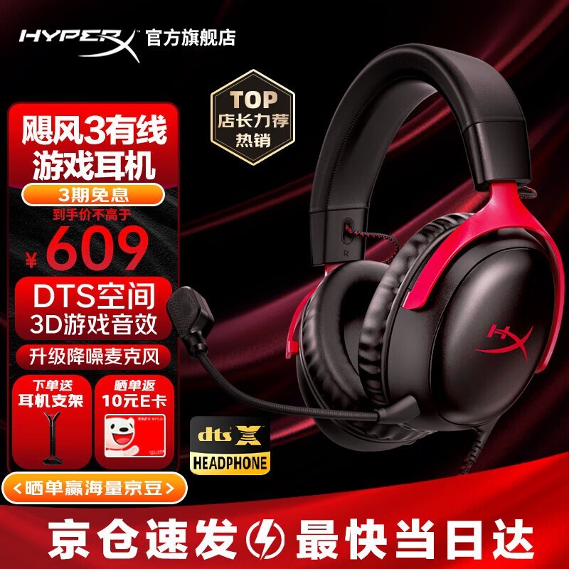 HyperX Cloud Ⅲ飓风3游戏耳机黑红经典款促销到手599元