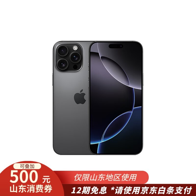 苹果iPhone 16 Pro Max 256GB促销到手8999元