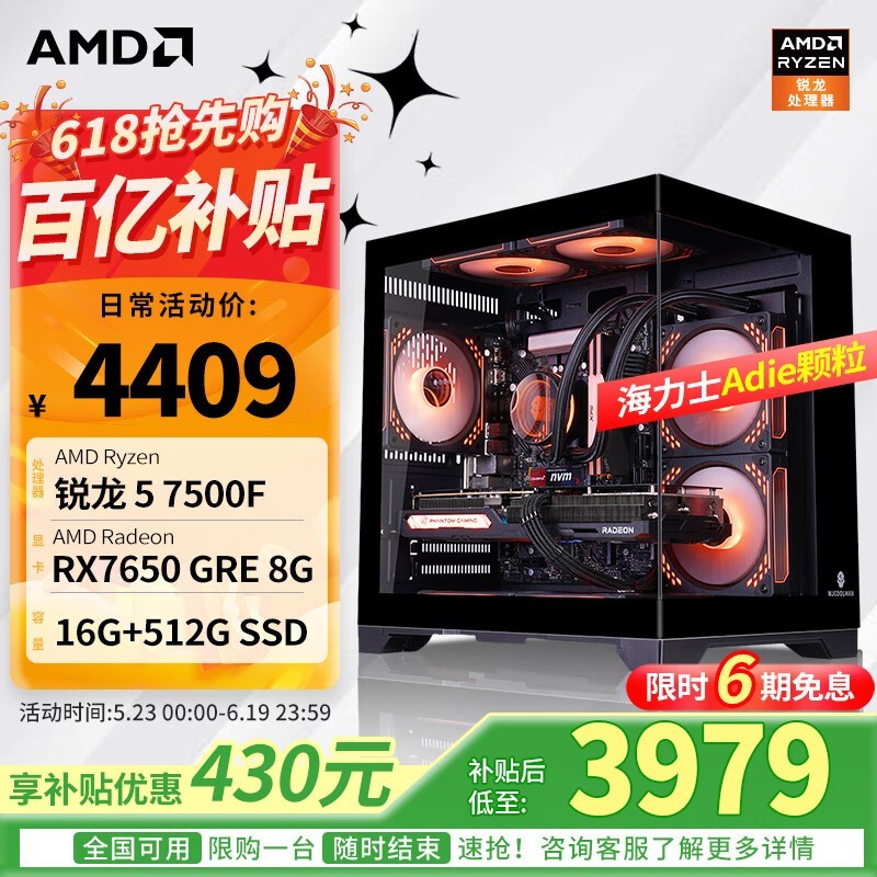 AMD7500Fʱػ4060TIԿ3979Ԫ