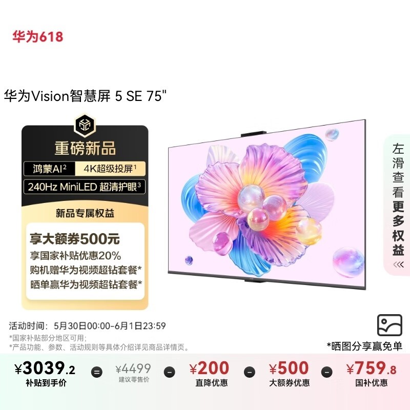 Ϊ Vision ǻ 5 SE 75Ӣ
