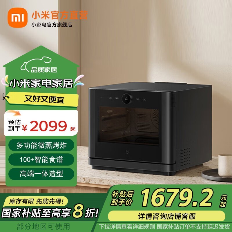米家智能微蒸烤一体机27L限时特惠！