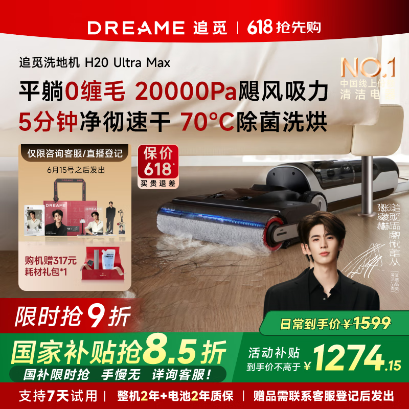 ׷Dreame H20 Ultra Maxϴػʱػ