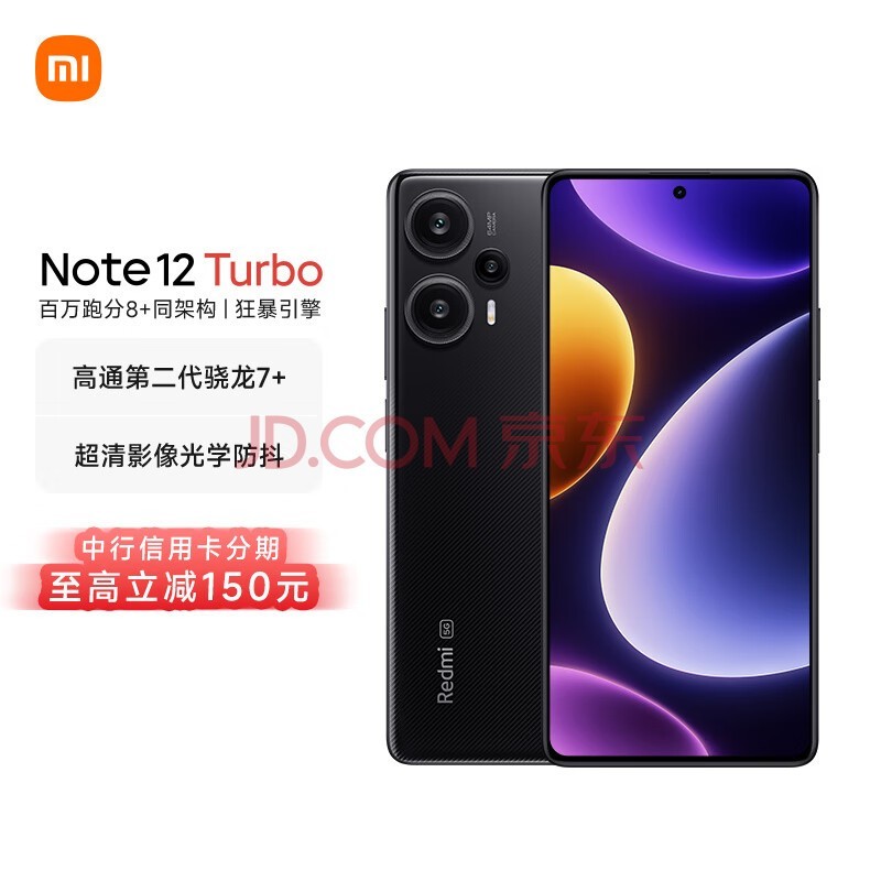 小米Redmi Note 12 Turbo 第二代骁龙7+ 12GB+256GB碳纤黑 SU7 5G手机