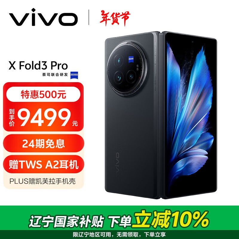 vivo X Fold3 Pro(16GB/512GB)