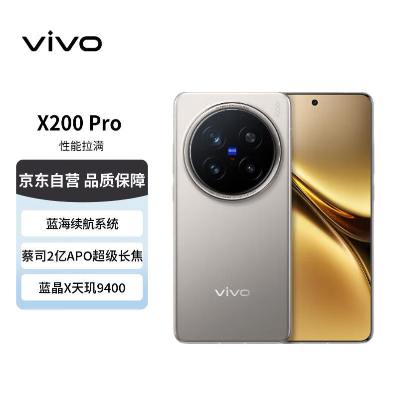 5849Ԫ9400ֻ vivo X200 ProŻ