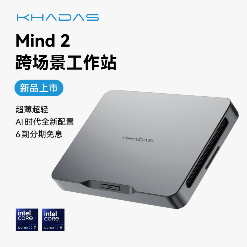 Khadas Mind 2(Ultra 5 125H/16GB/512GB)