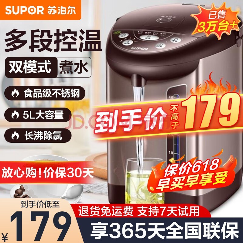 苏泊尔（SUPOR）电热水瓶5L大容量电热水壶电水壶电水瓶家用烧水壶恒温水壶防干烧过热保护饮水机烧水一体机 SW-50J70B 5L