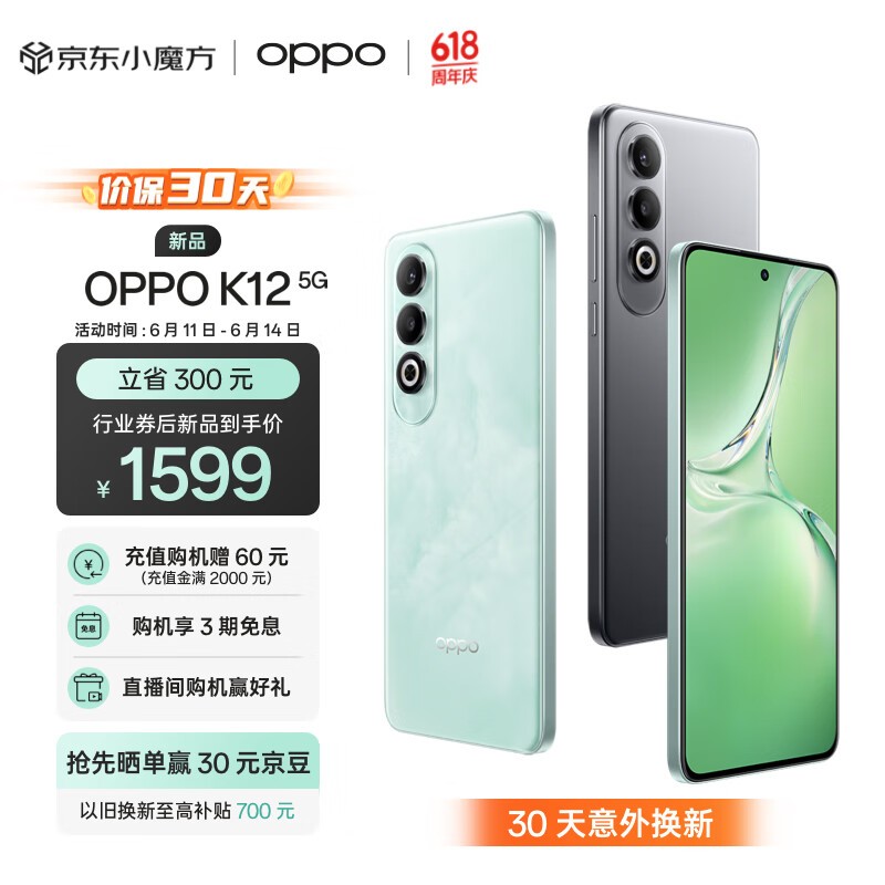 OPPO K12(8GB/256GB)