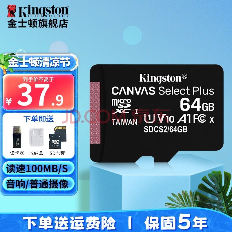 ʿ٣Kingstonг¼ڴ濨 TF ͷ ֻ U1洢 SDCS2/64GB +ɺ+ס