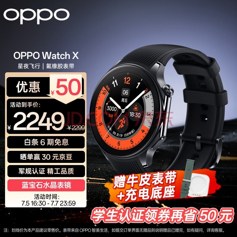 OPPO Watch X 星夜飞行 全智能手表 运动健康手表 男女eSIM电话手表 心率血氧监测 一加