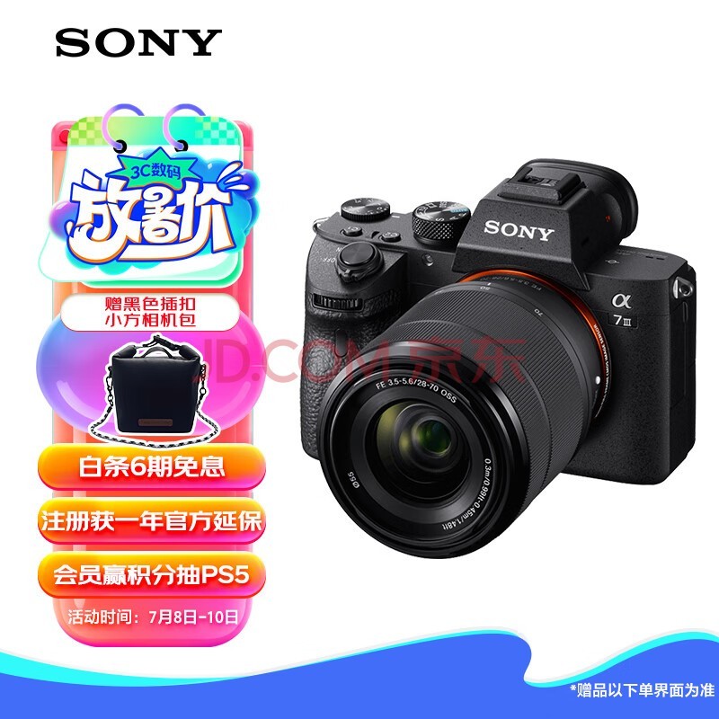 索尼（SONY）微单相机全画幅标准套装（约2420万有效像素 5轴防抖 a7M3K/A73）Alpha 7 III(7M3K)