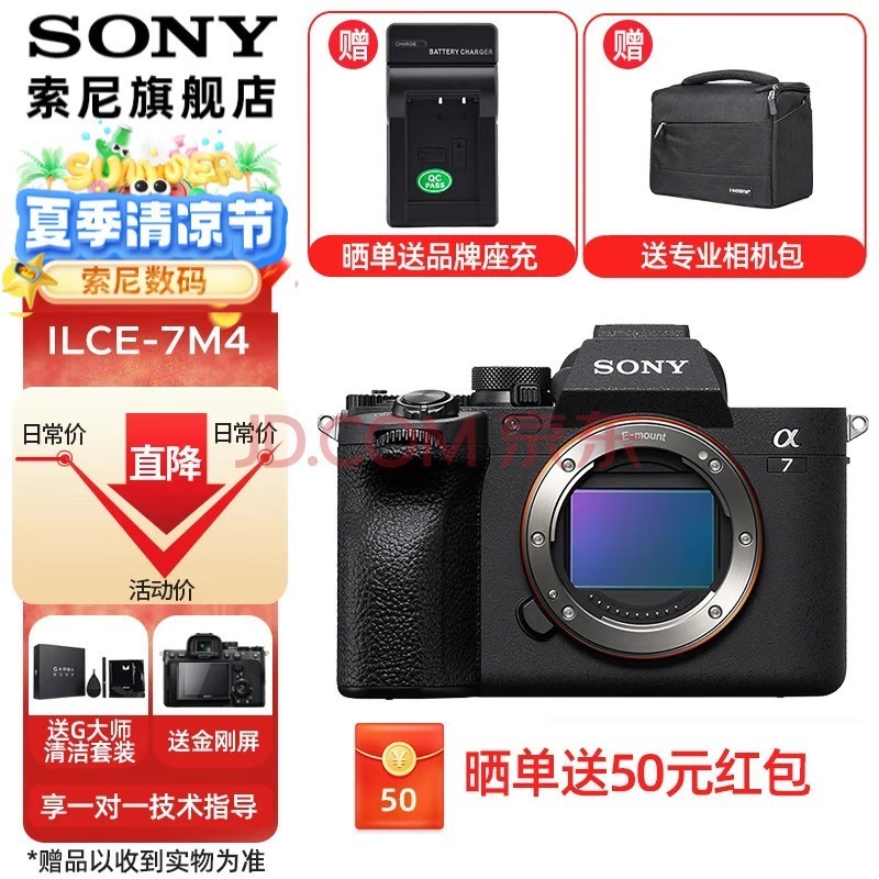 SONY 索尼 ILCE-7M4全画幅微单 数码相机 五轴防抖 4K 60p视频录制a7m4 A7M4 创意滤镜 A7M4单机+相机包 官方标配