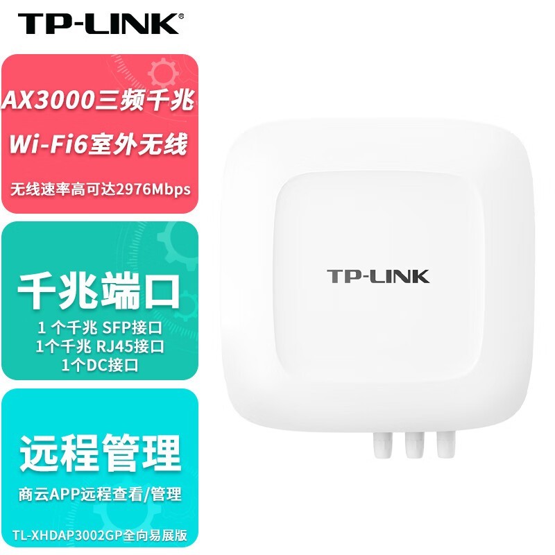 TP-LINK TL-XHDAP3002GPȫչ