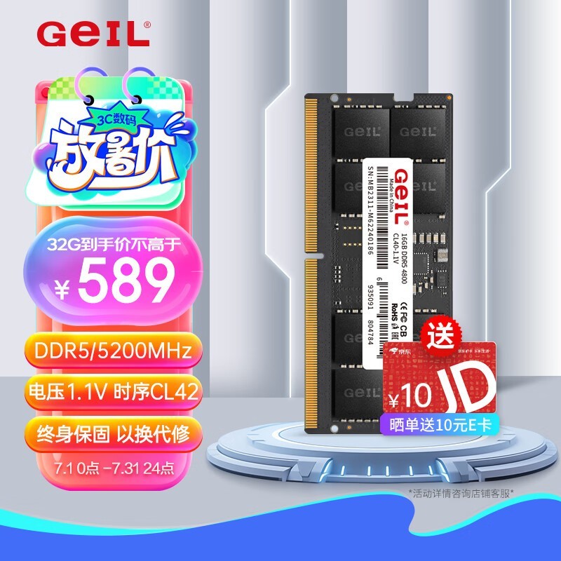 ޡGeILǧ32GB DDR5 5200ʼǱڴ539Ԫ