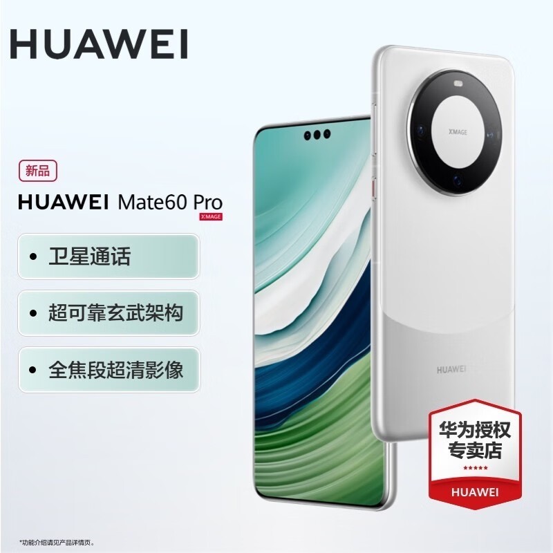 HUAWEI Mate 60 Pro12GB/512GB