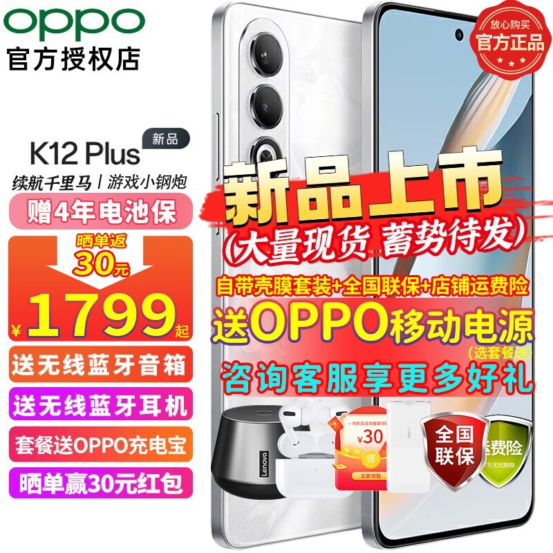 OPPO K12 Plus12GB/512GB