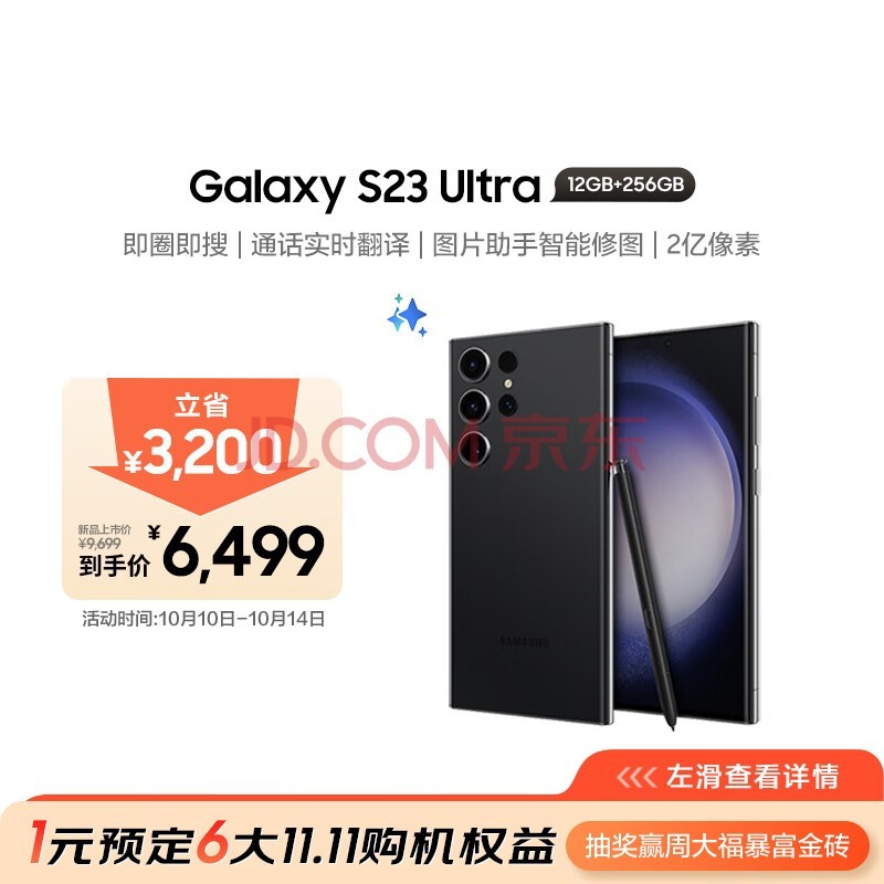 三星Samsung Galaxy S23 Ultra AI手机 2亿像素 拍照手机 游戏手机 大屏S Pen书写 12GB+256GB 悠远黑