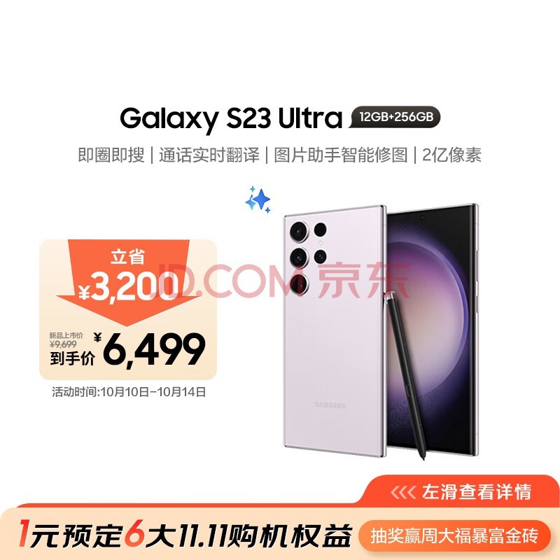 三星Samsung Galaxy S23 Ultra AI手机 2亿像素 拍照手机 游戏手机 大屏S Pen书写 12GB+256GB 悠雾紫