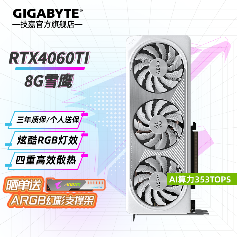 (GIGABYTE) RTX 4060 Ti Կ3599ԪɱУϷƼ