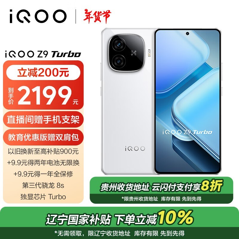 iQOO Z9 Turbo(12GB/512GB)