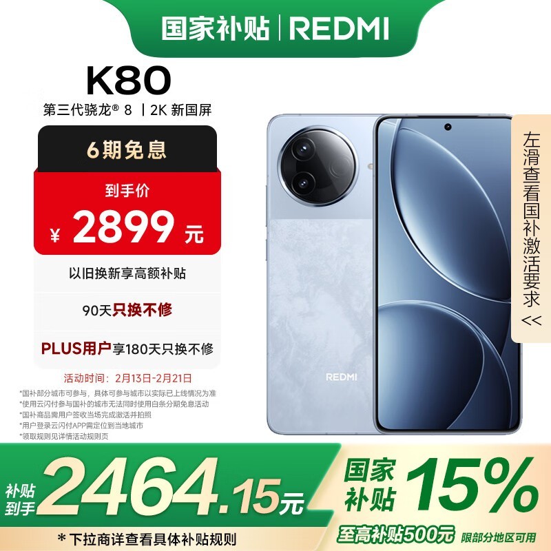 Redmi K80(12GB/512GB)