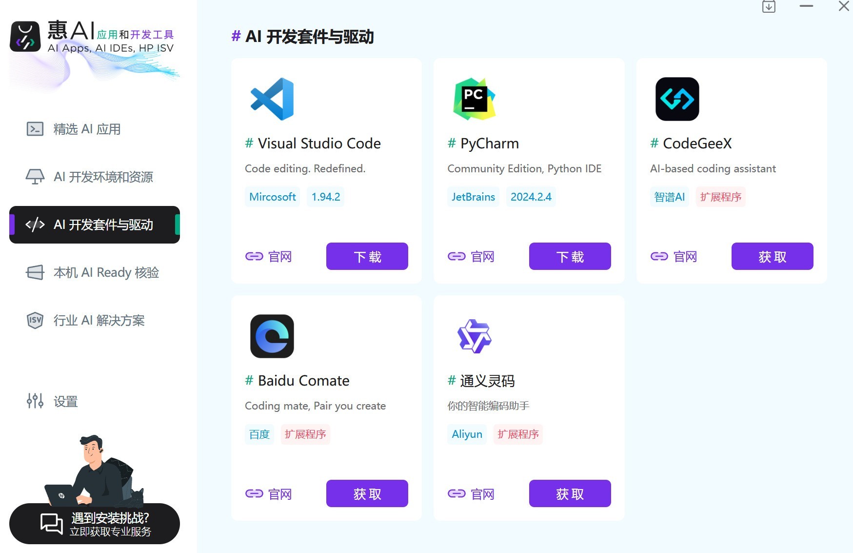惠普战X Pro锐龙版 