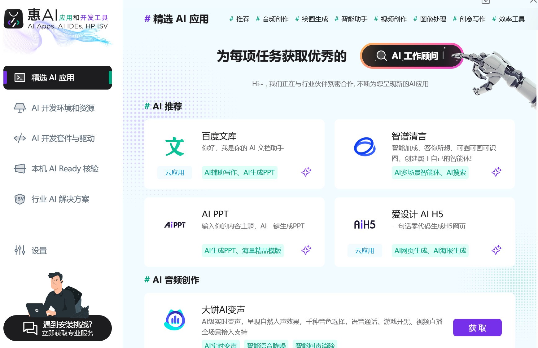 惠普战X Pro锐龙版 