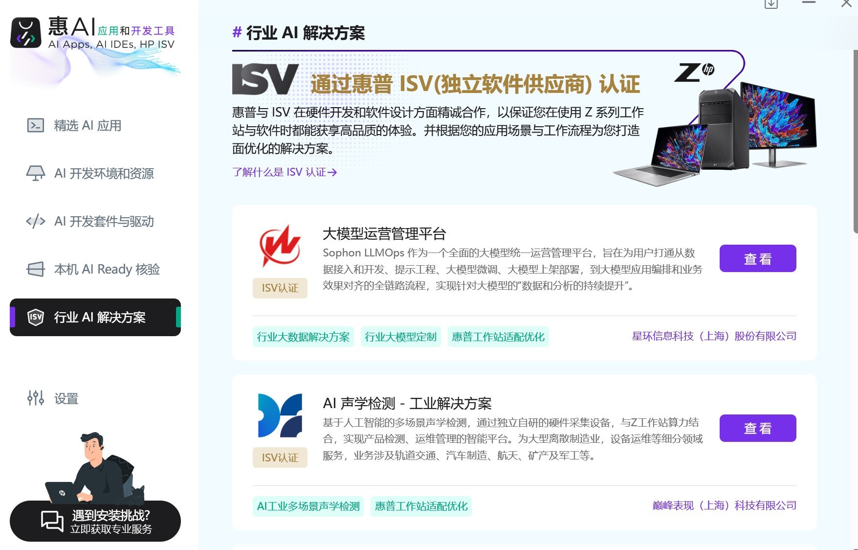 惠普战X Pro锐龙版 