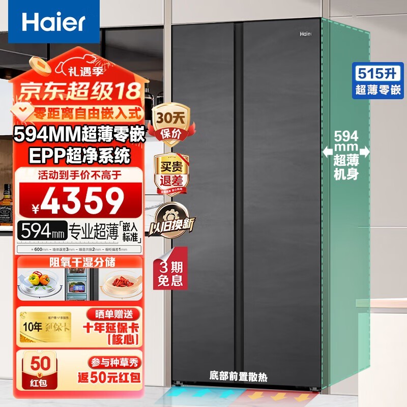 海尔 BCD-515WGHSSB5S8U1