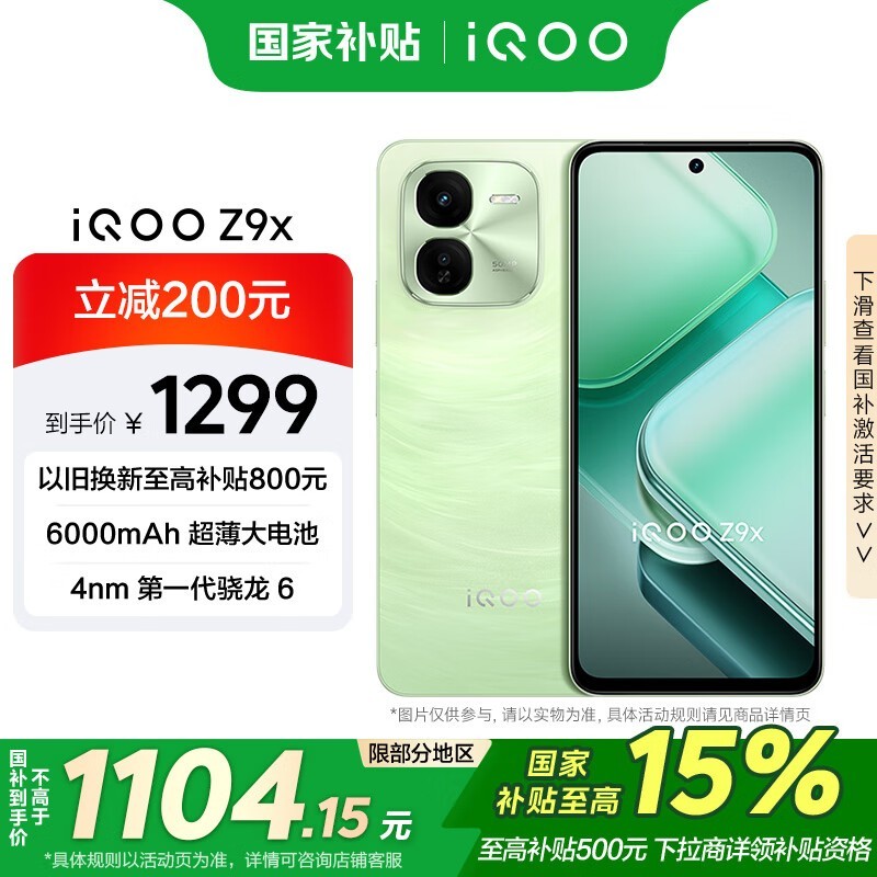 iQOO Z9x( 12GB/256GB)