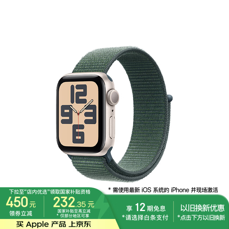 苹果 Apple Watch SE 仅售1308元!