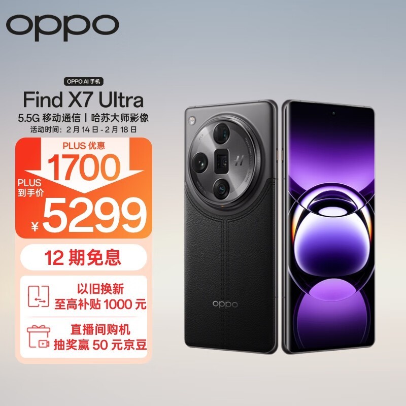 OPPO Find X7 Ultra(16GB/512GB)