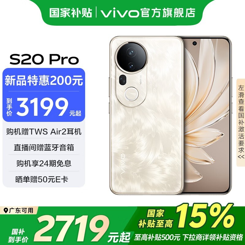 vivo S20 Pro(12GB/256GB)