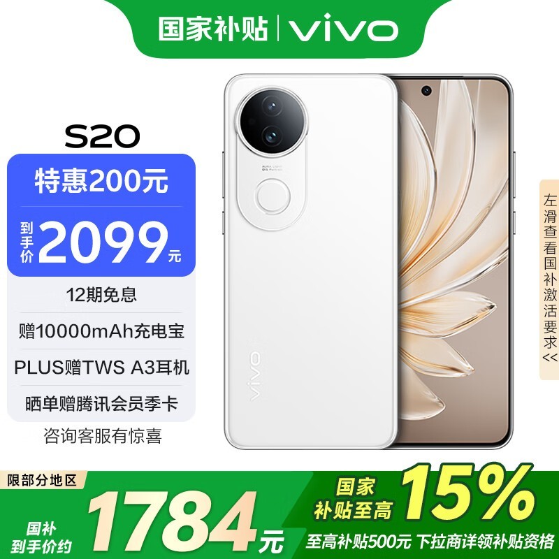 vivo S20¶ֻ۸1672Ԫ