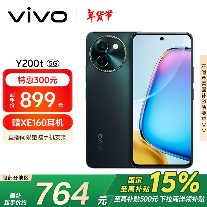 vivo Y200t(8GB/128GB)