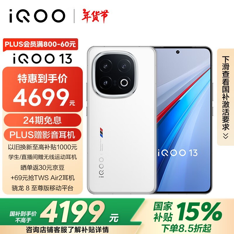 iQOO 13(16GB/512GB)