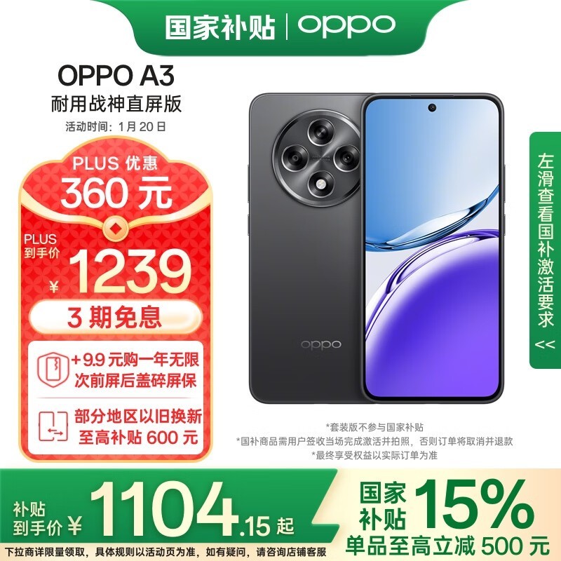 OPPO A3 5Gֻ1239Ԫ 㣿