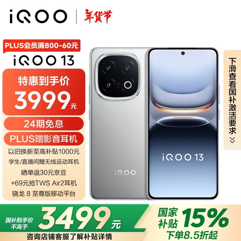 iQOO 13(12GB/256GB)