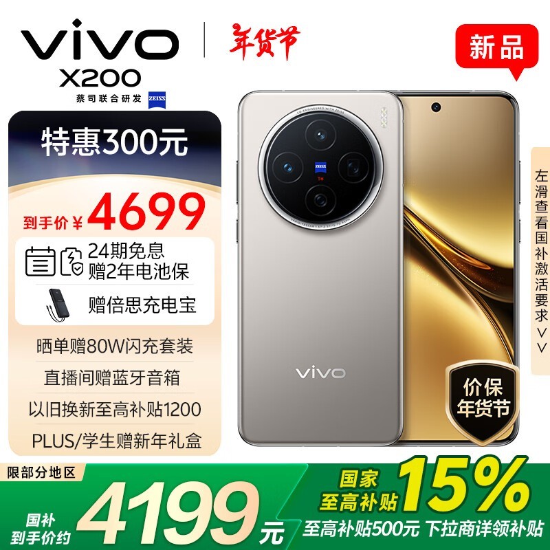 vivo X200(16GB/512GB)