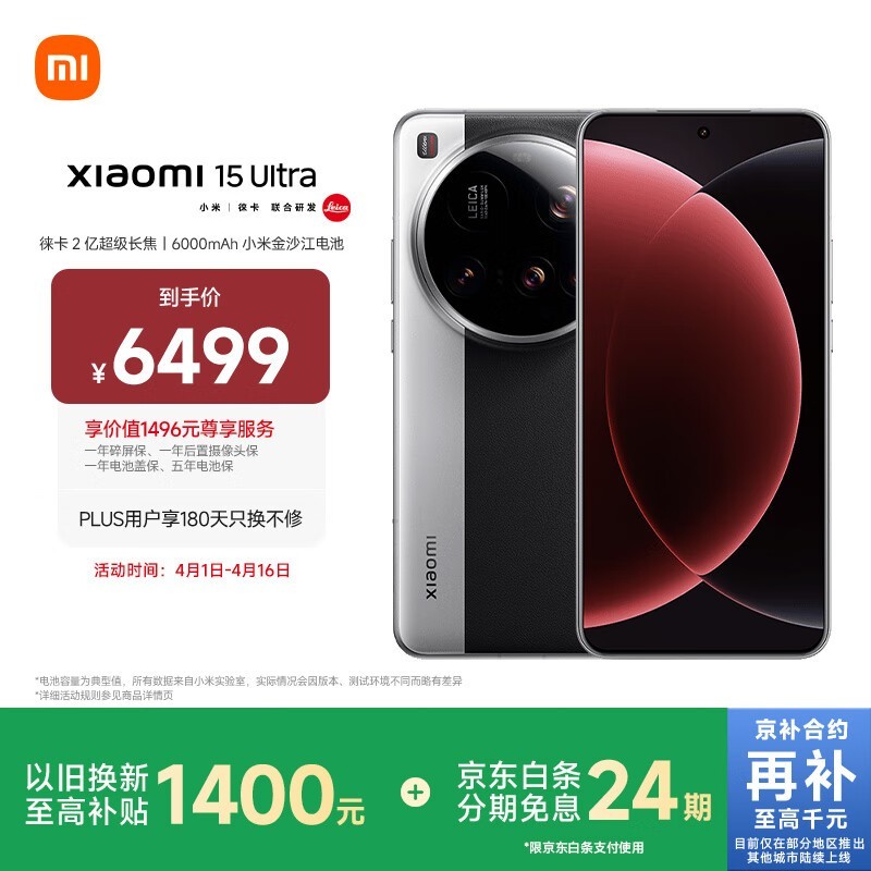小米 15 Ultra(12GB/256GB)