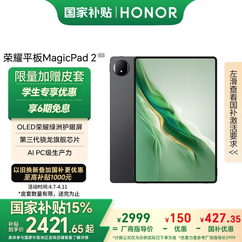荣耀 平板MagicPad2(8GB/256GB)